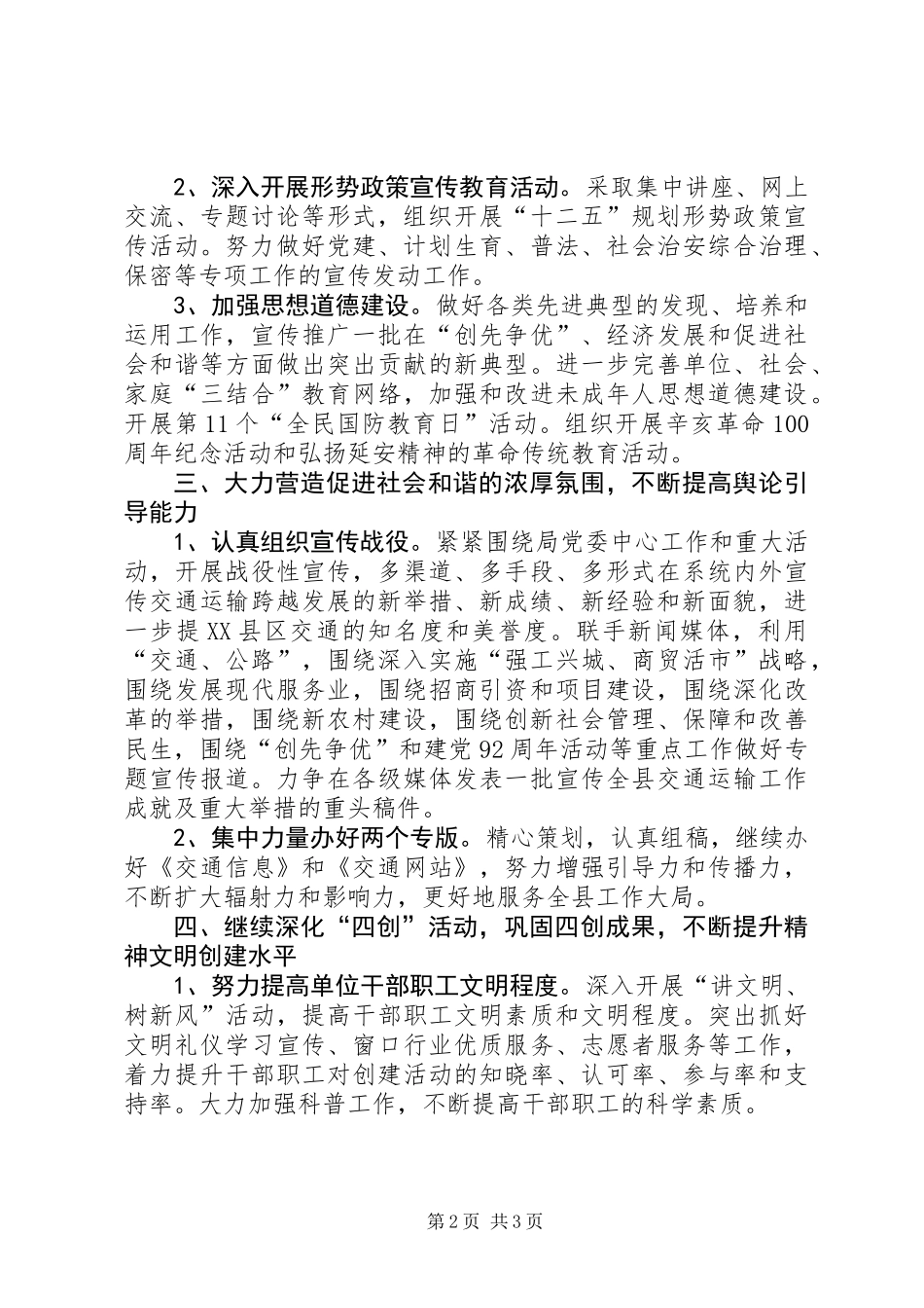 交通局宣传思想指导要点_第2页