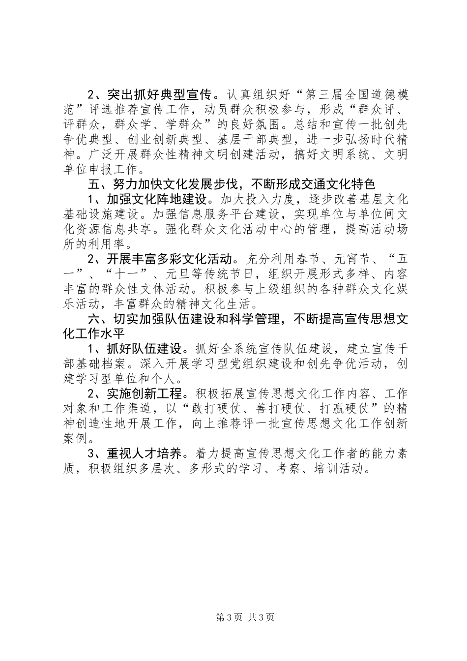 交通局宣传思想指导要点_第3页