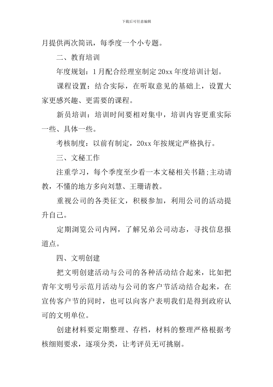 关于办公室文秘工作计划范文合集十篇_第3页