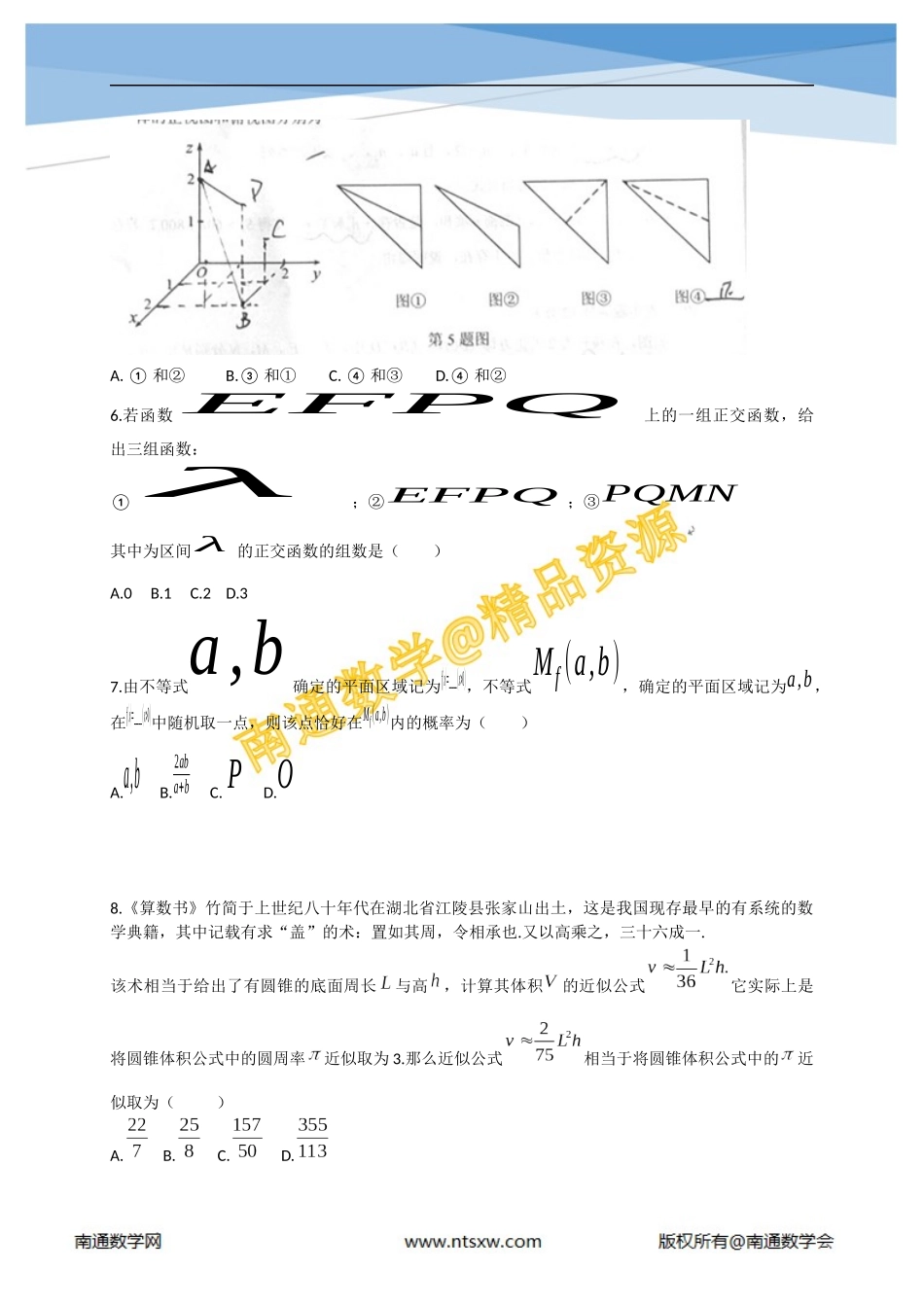 2014年高考湖北省数学(理)卷_第2页