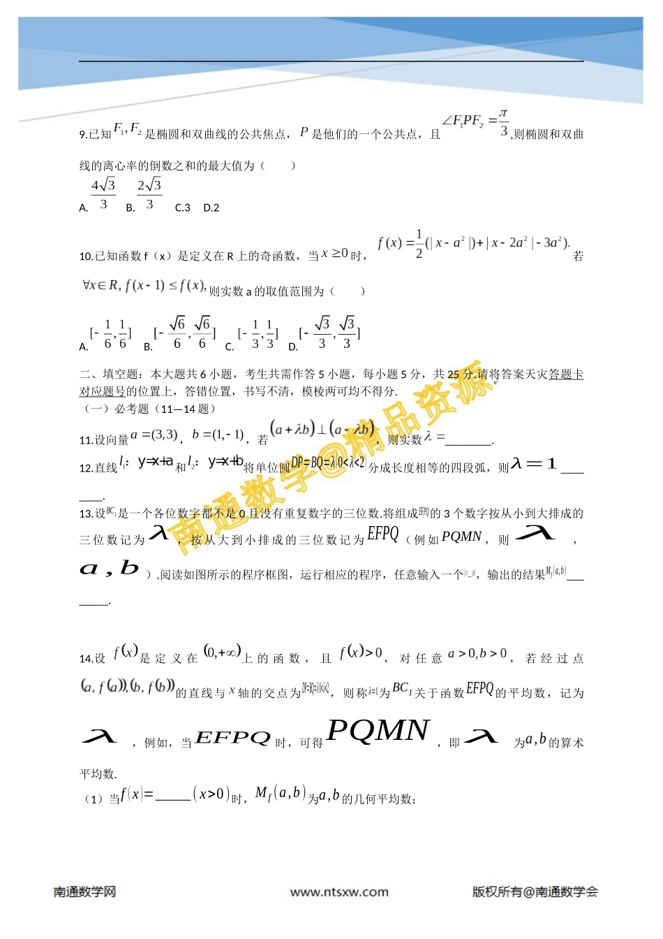 2014年高考湖北省数学(理)卷_第3页