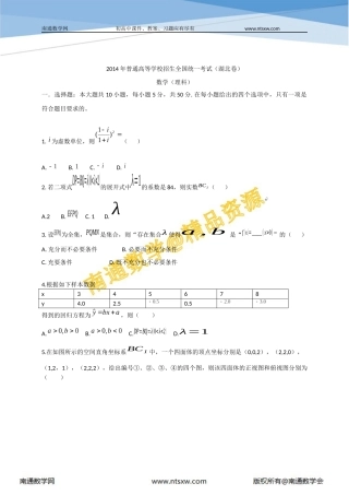 2014年高考湖北省数学(理)卷