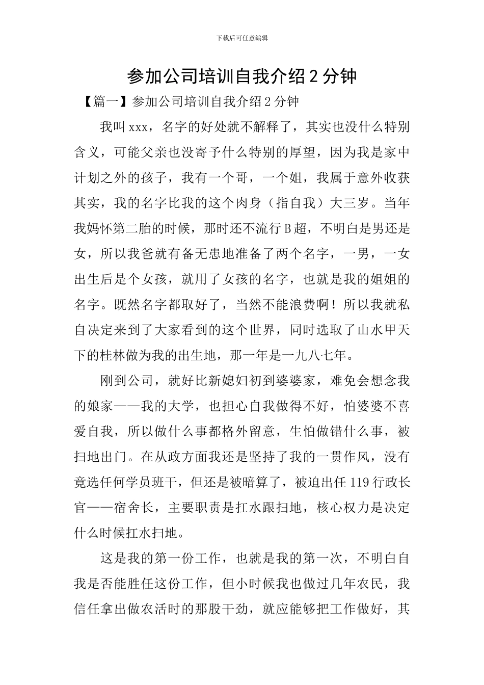 参加公司培训自我介绍2分钟_第1页