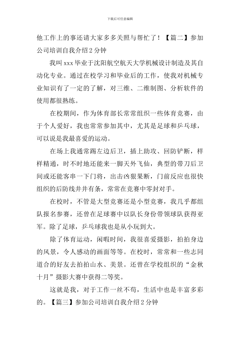参加公司培训自我介绍2分钟_第2页