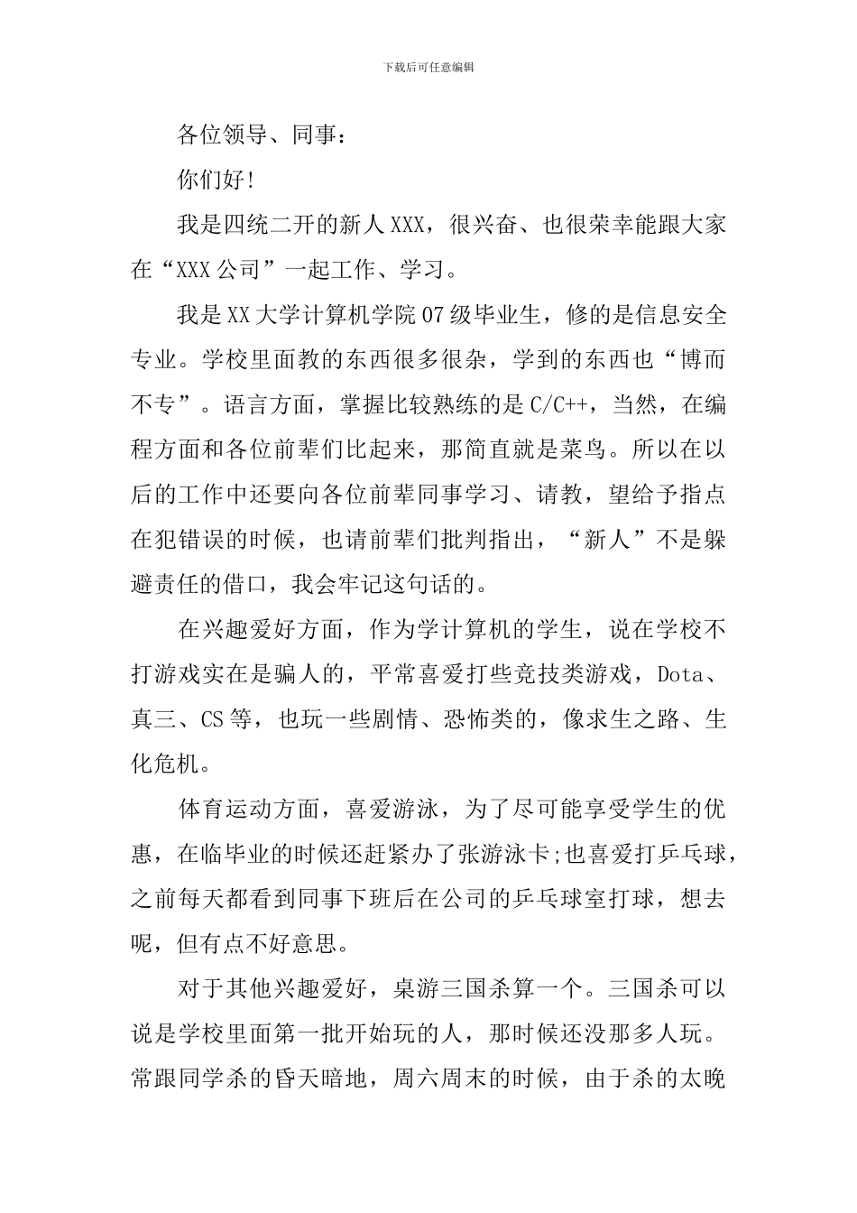 参加公司培训自我介绍2分钟_第3页