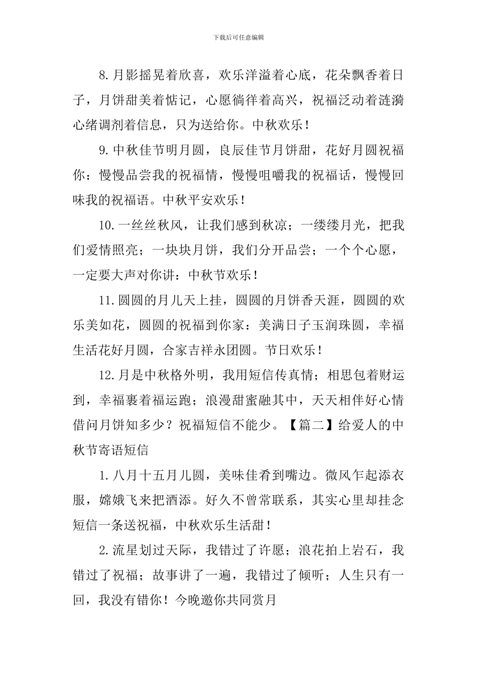 给爱人的中秋节寄语短信_第2页