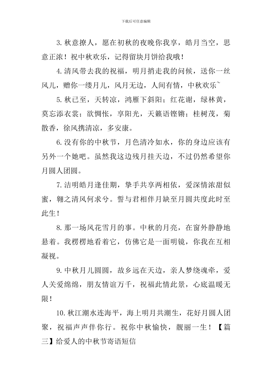 给爱人的中秋节寄语短信_第3页