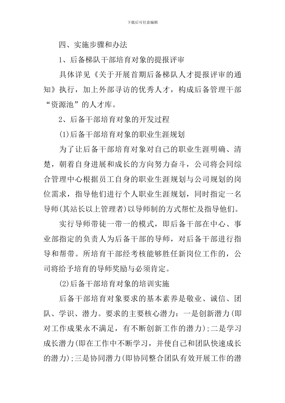 后备干部个人工作计划2024_第2页