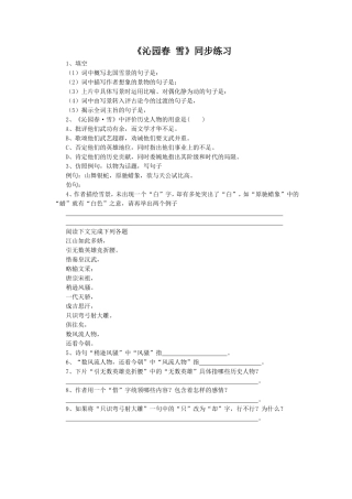 《沁园春-雪》同步练习