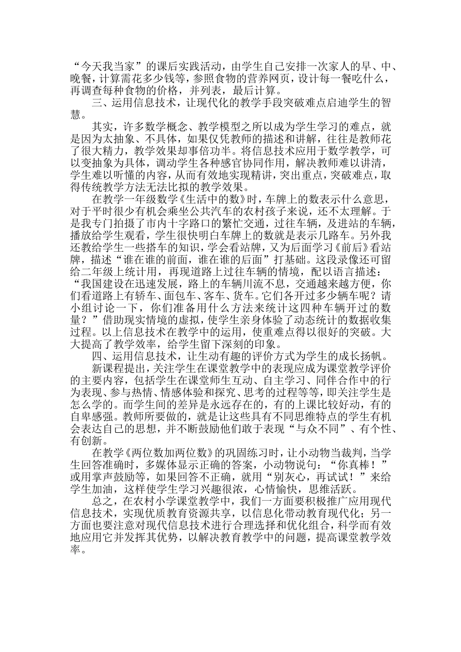 发挥信息技术优势实现教育教学最优化_第2页