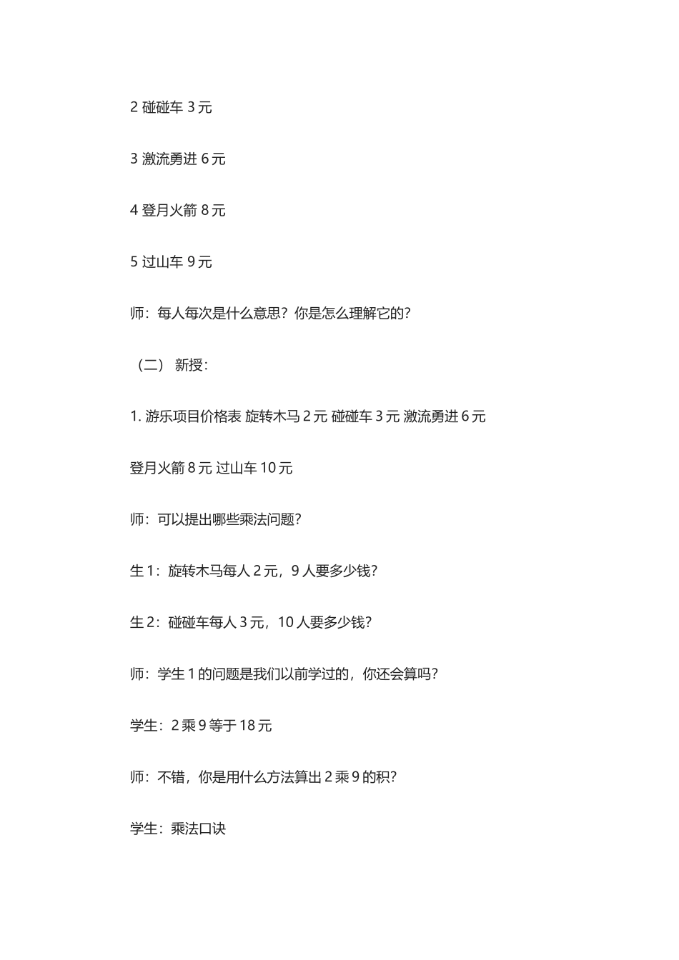 人教2011版小学数学三年级一位数乘整十整百整千数的口算_第2页