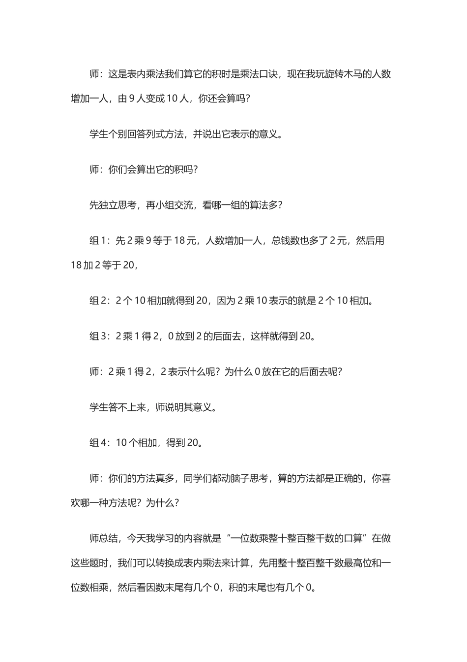 人教2011版小学数学三年级一位数乘整十整百整千数的口算_第3页