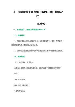 人教2011版小学数学三年级一位数乘整十整百整千数的口算