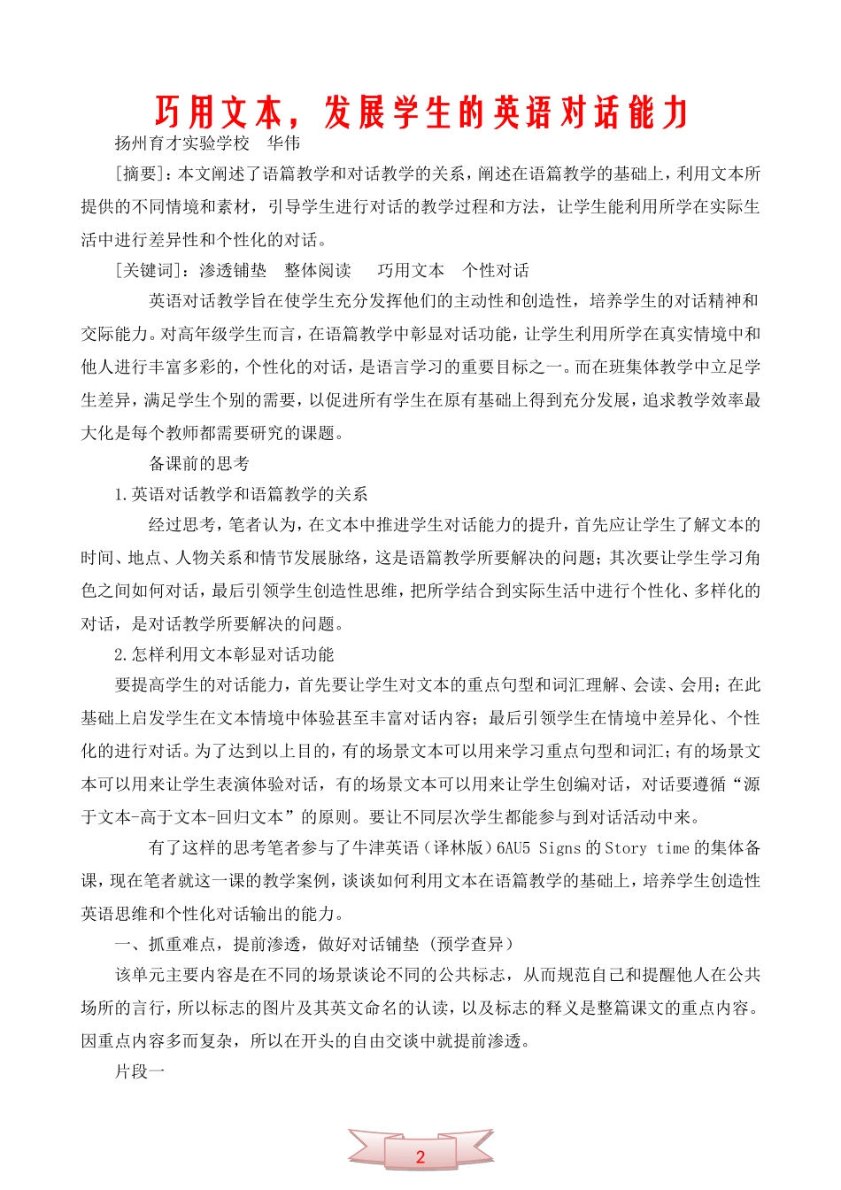 巧用文本-发展学生的英语对话能力_第1页