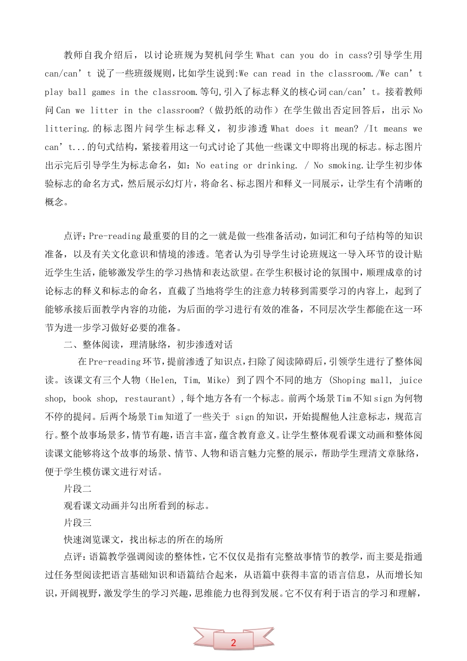 巧用文本-发展学生的英语对话能力_第2页