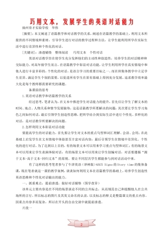 巧用文本-发展学生的英语对话能力