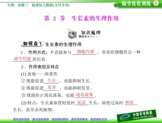 第3章植物的激素调节第2节生长素的生理作用