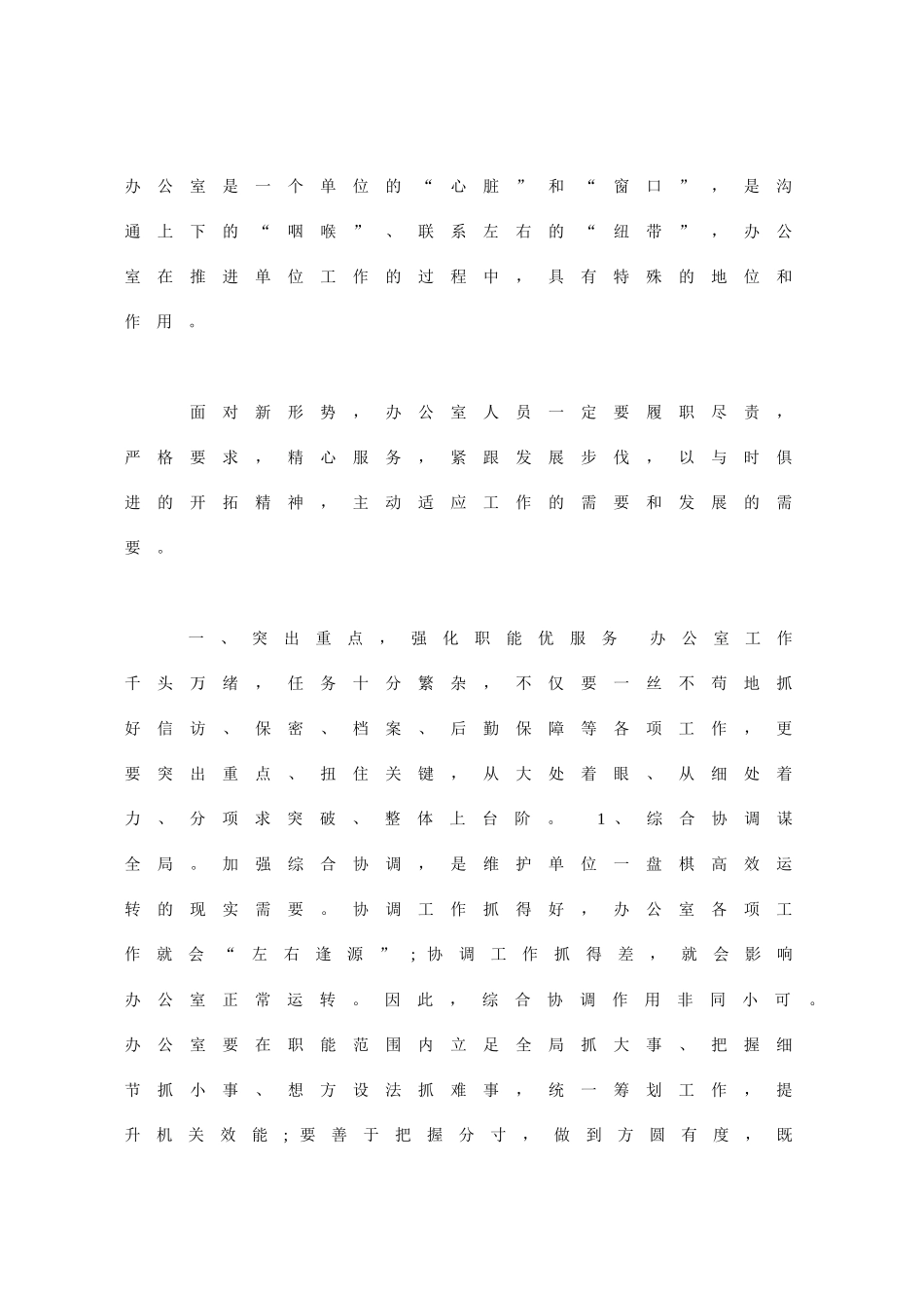 办公室是一个单位的_第1页