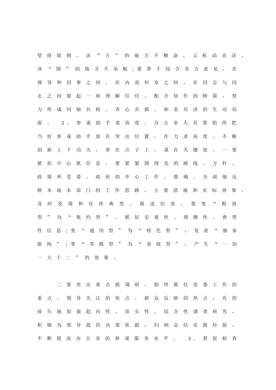 办公室是一个单位的_第2页