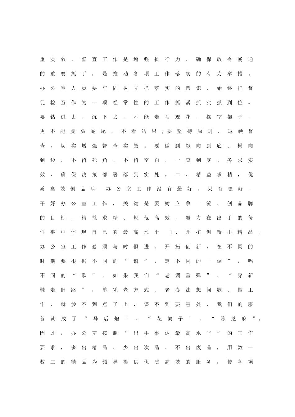 办公室是一个单位的_第3页