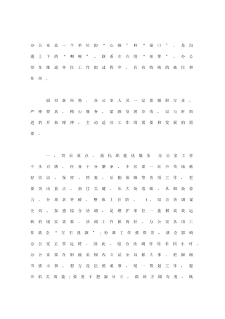 办公室是一个单位的