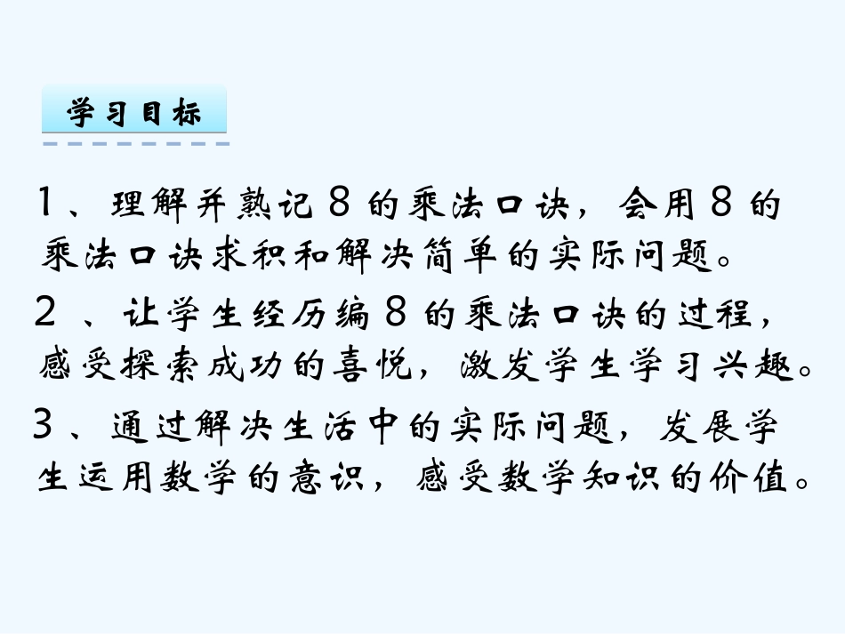 4.3-8的乘法口诀_第2页