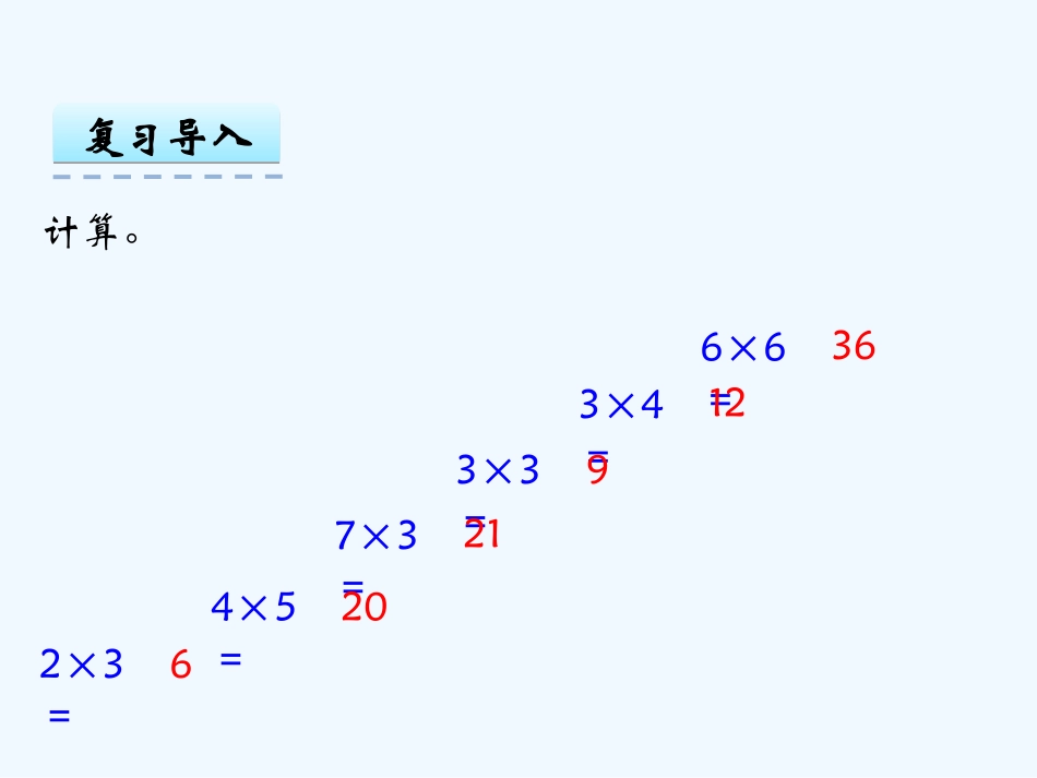 4.3-8的乘法口诀_第3页