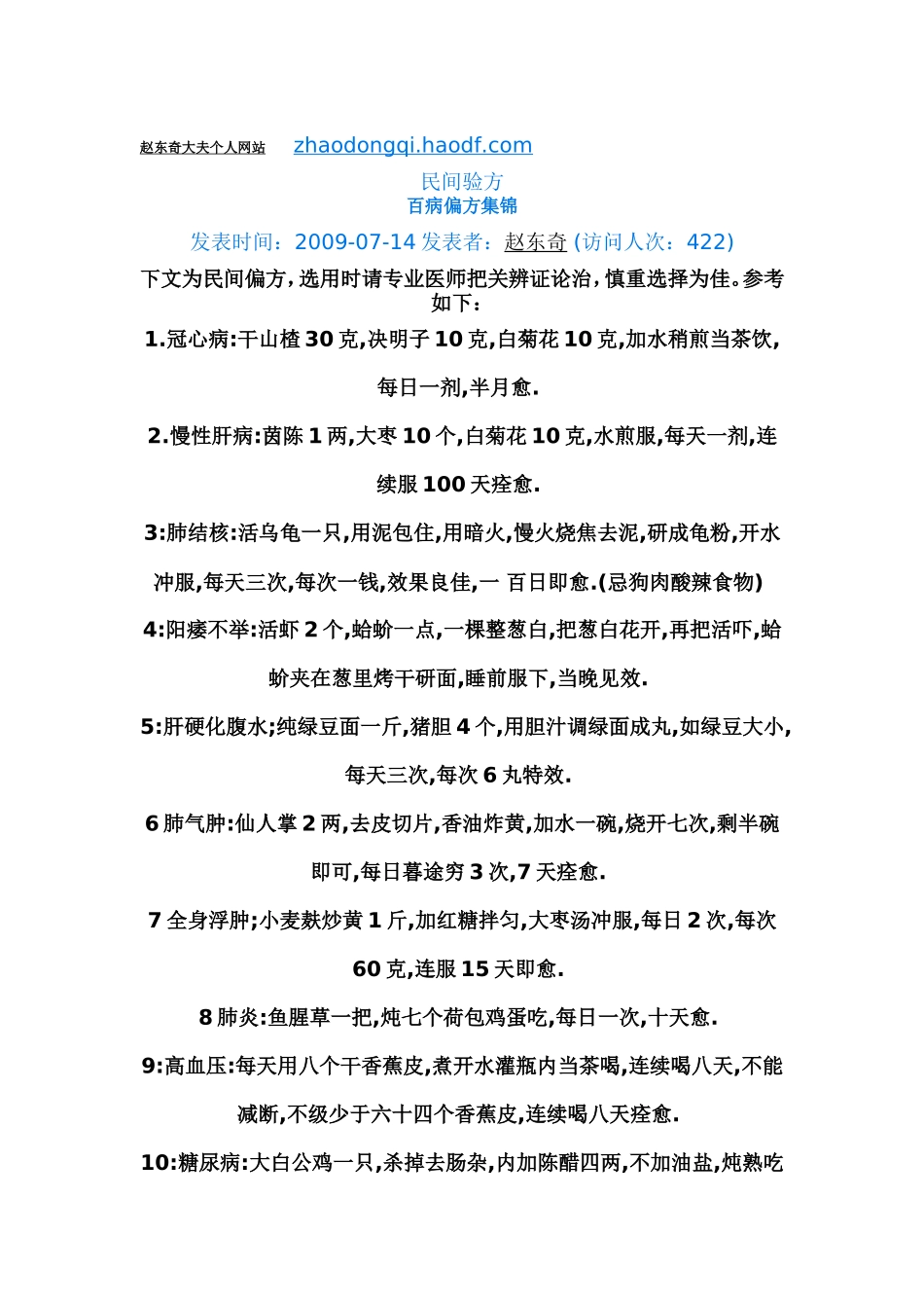 百病偏方集锦_第1页