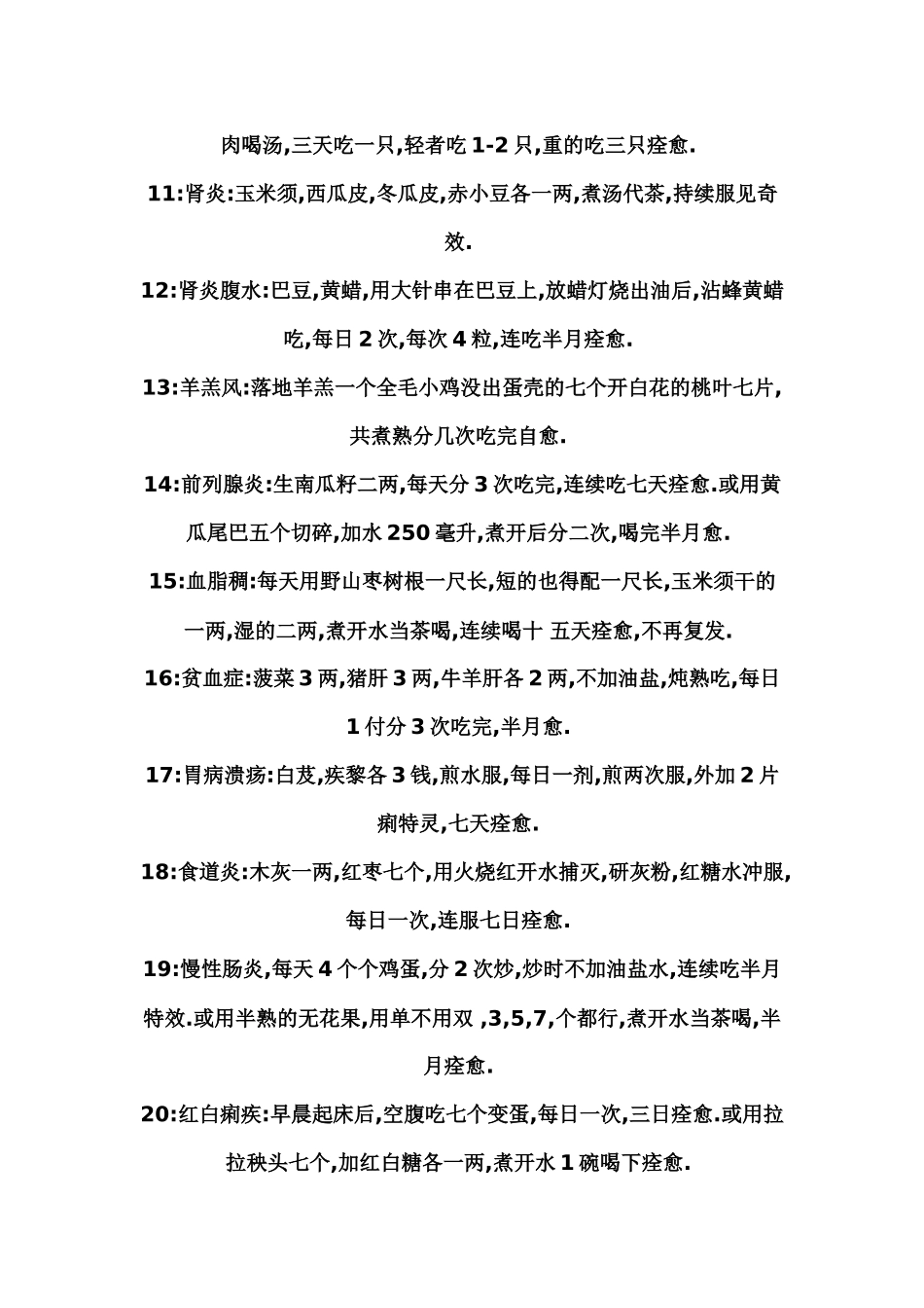 百病偏方集锦_第2页