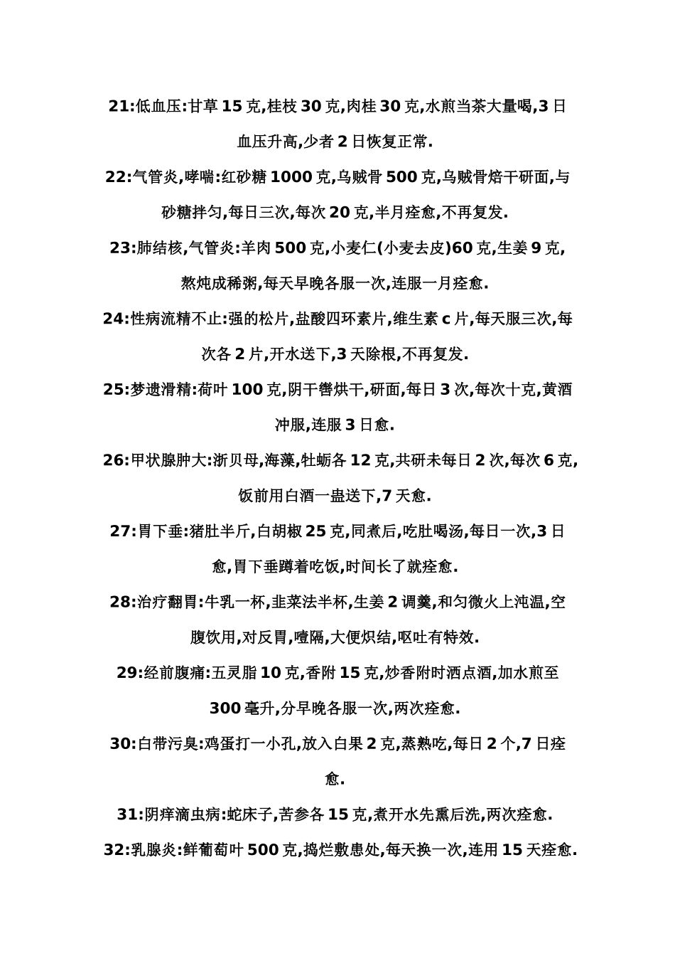 百病偏方集锦_第3页