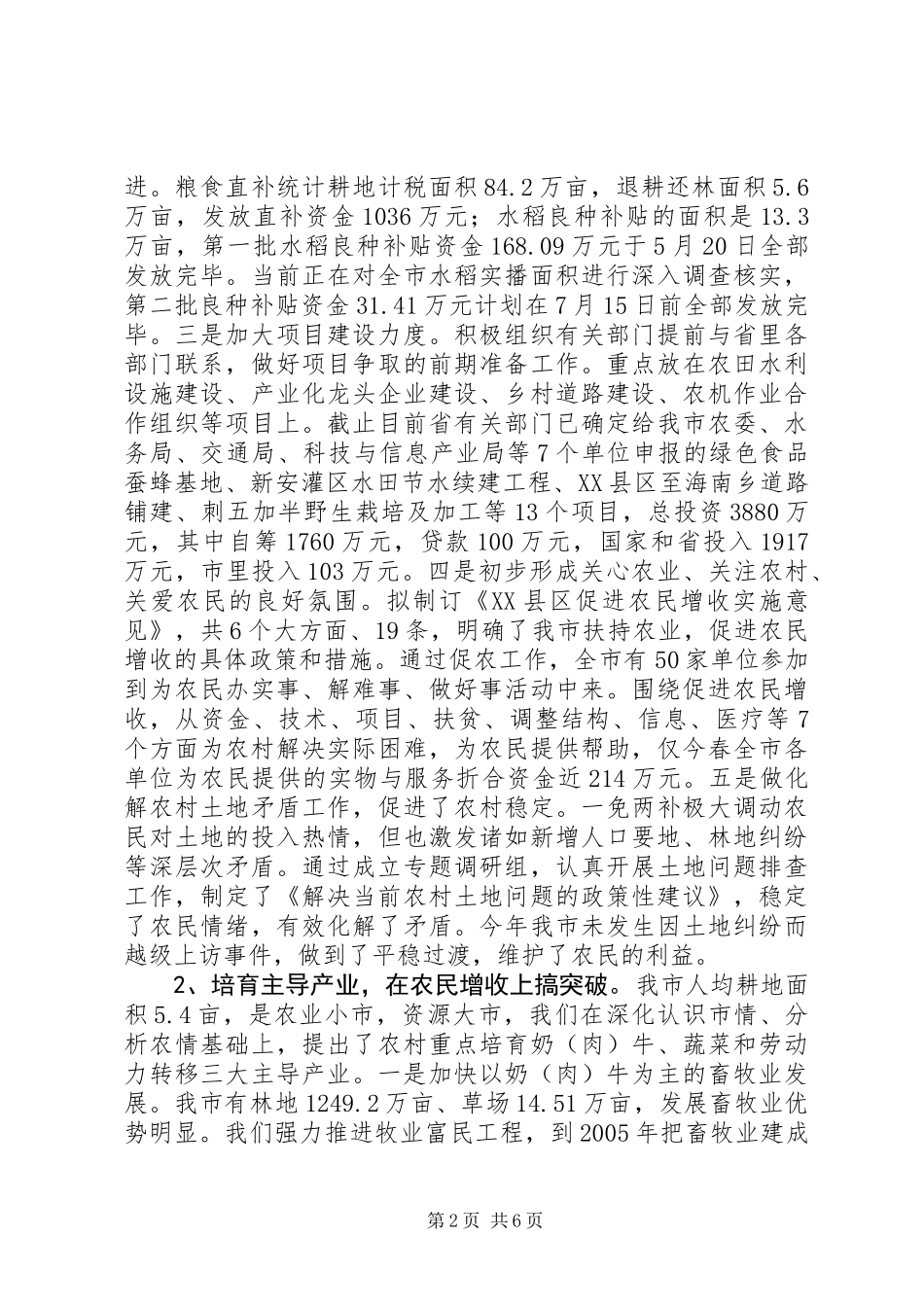 农业农村工作汇报提纲 (2)_第2页