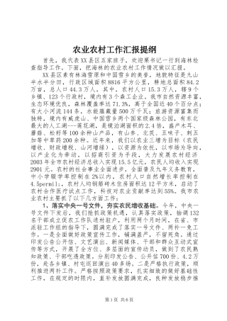 农业农村工作汇报提纲 (2)