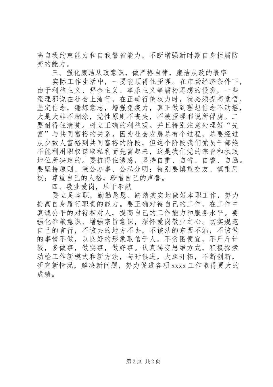 党员廉政心得体会_第2页