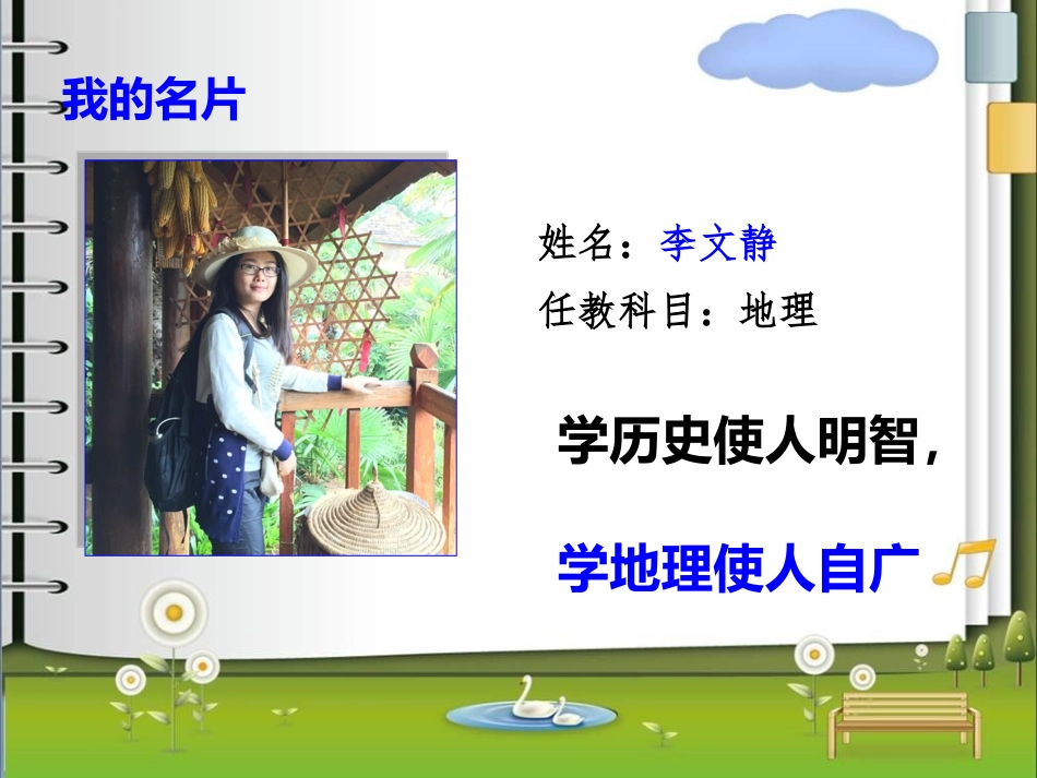 地理VS生活1_第2页