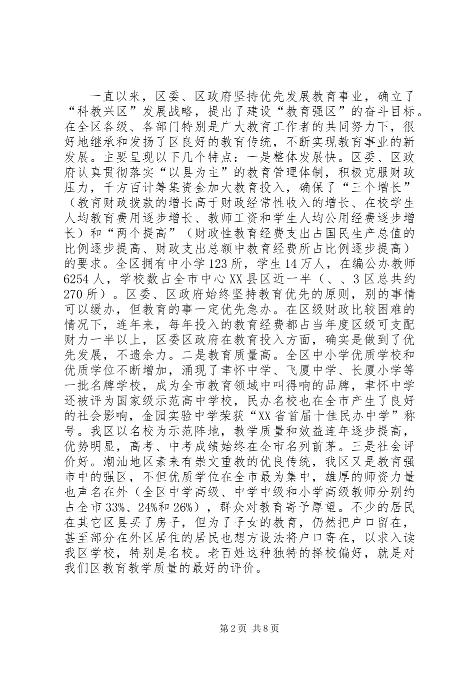 全区教育工作大会发言范文_第2页
