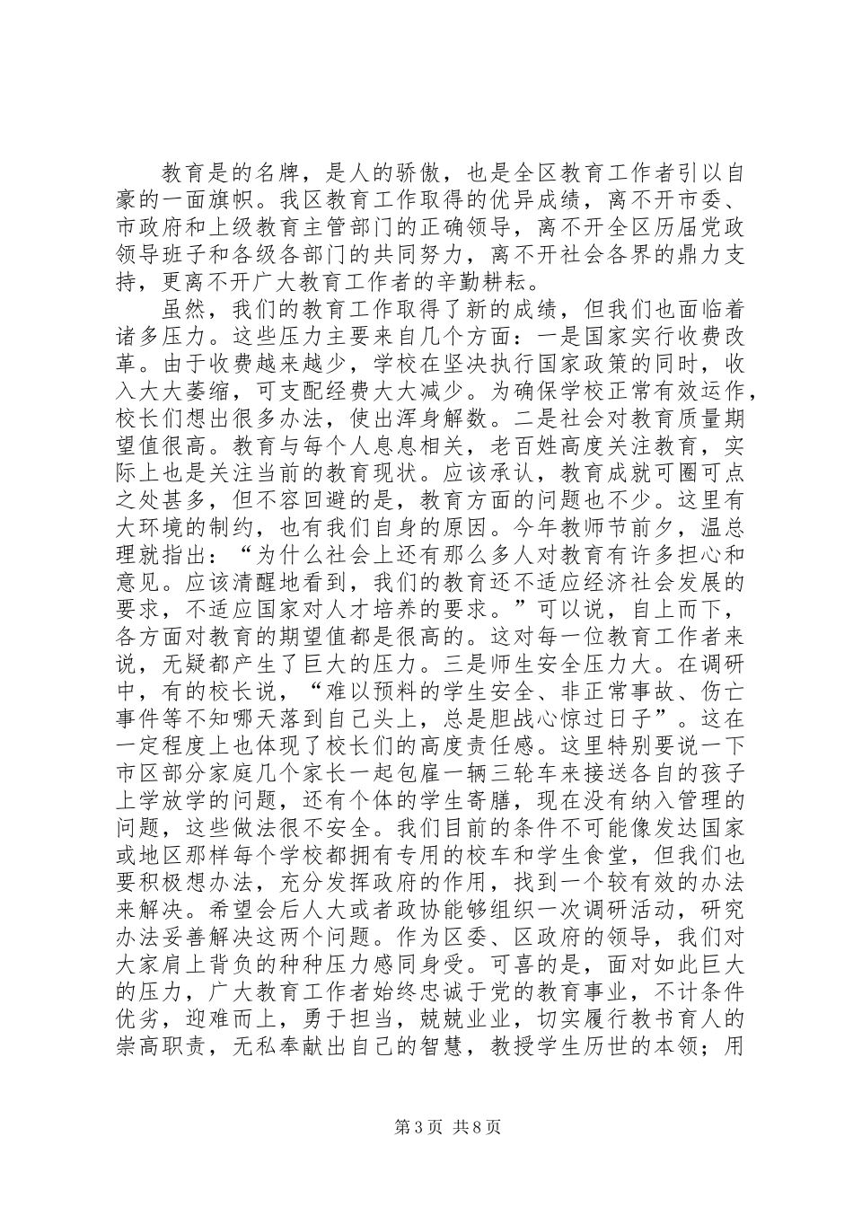 全区教育工作大会发言范文_第3页