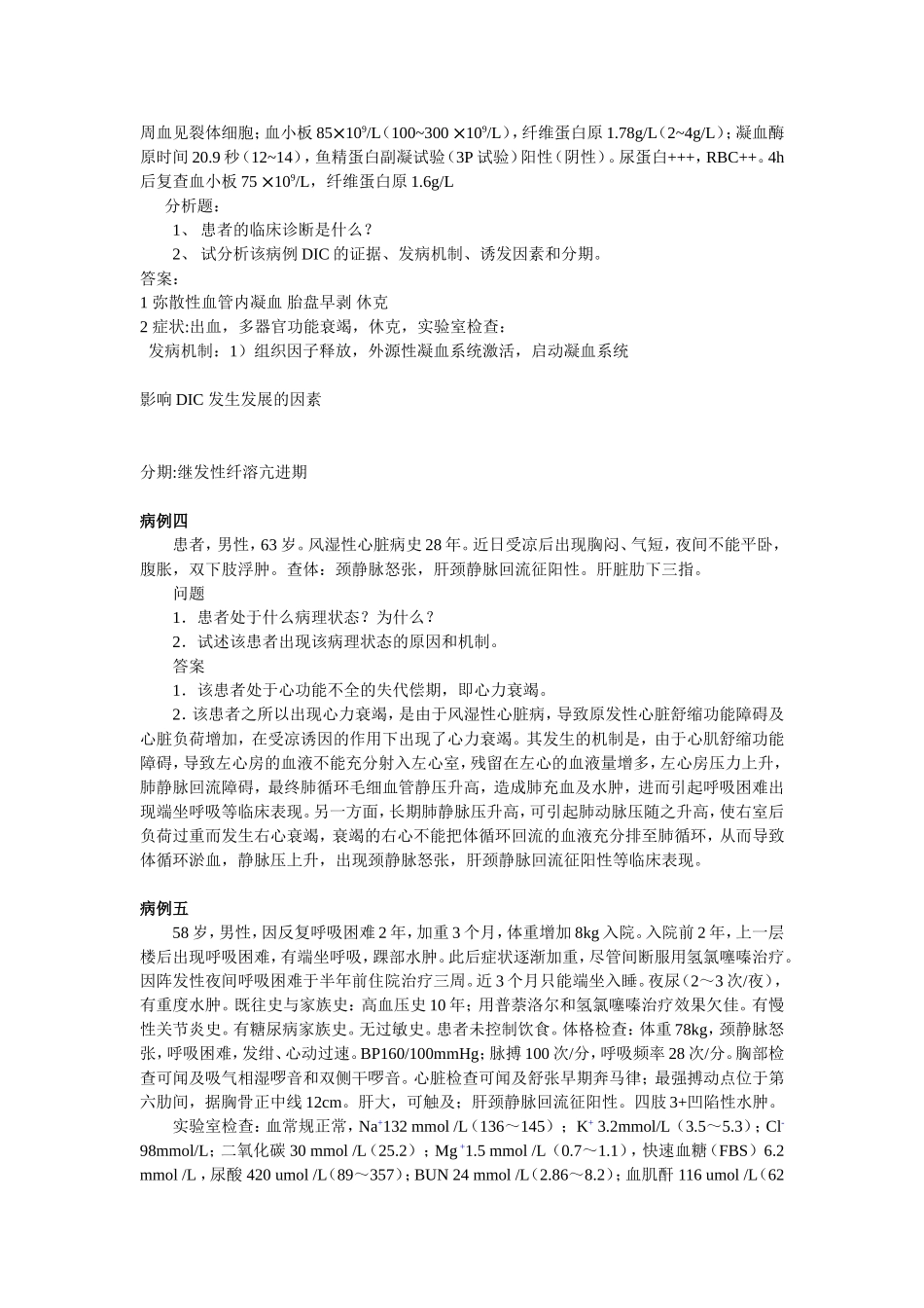 病例分析指导_第2页