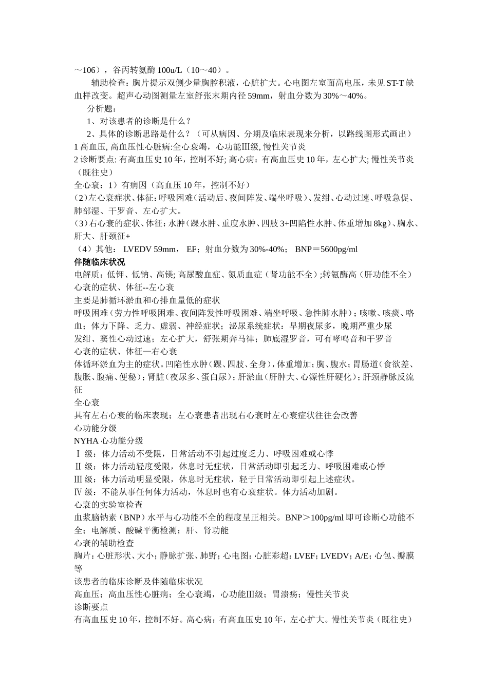 病例分析指导_第3页