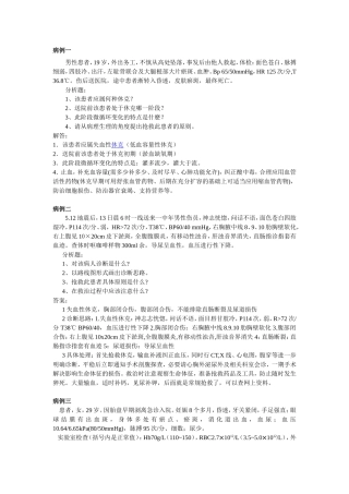 病例分析指导