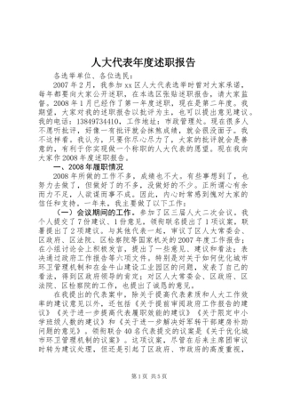 人大代表年度述职报告