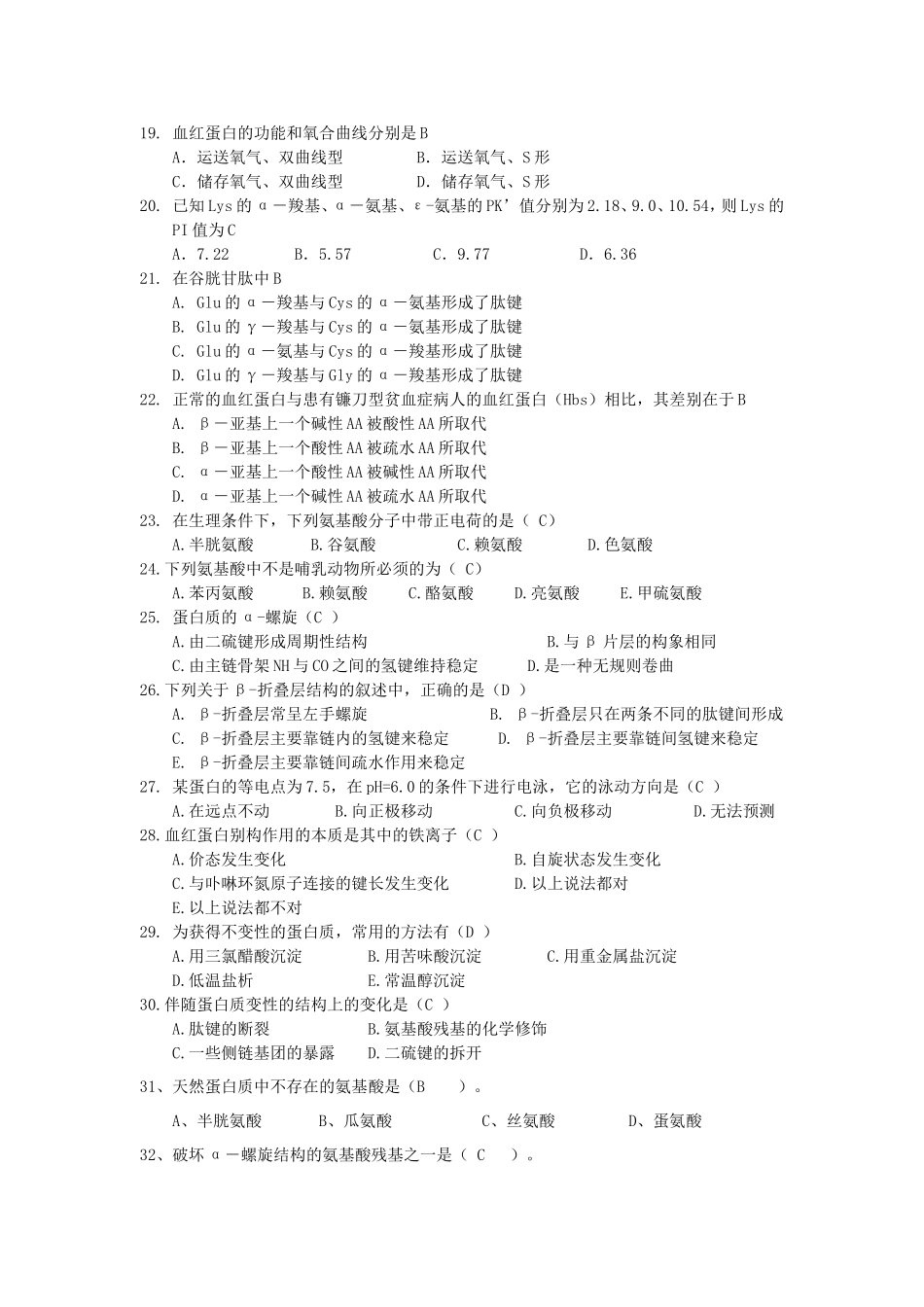 20100925-蛋白质习题_第2页