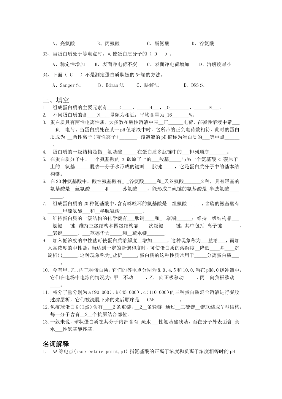 20100925-蛋白质习题_第3页