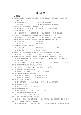 20100925-蛋白质习题