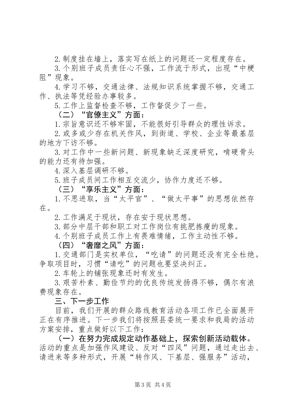 交通运输局党的群众路线教育实践活动工作总结_第3页