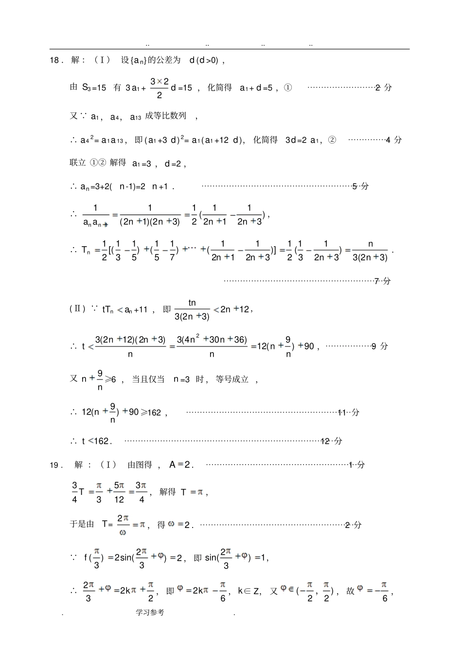 2018届绵阳一诊理科数学答案1023_第2页