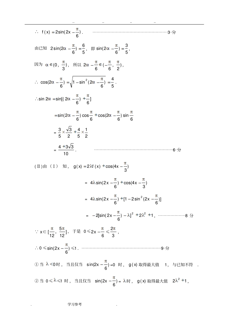 2018届绵阳一诊理科数学答案1023_第3页
