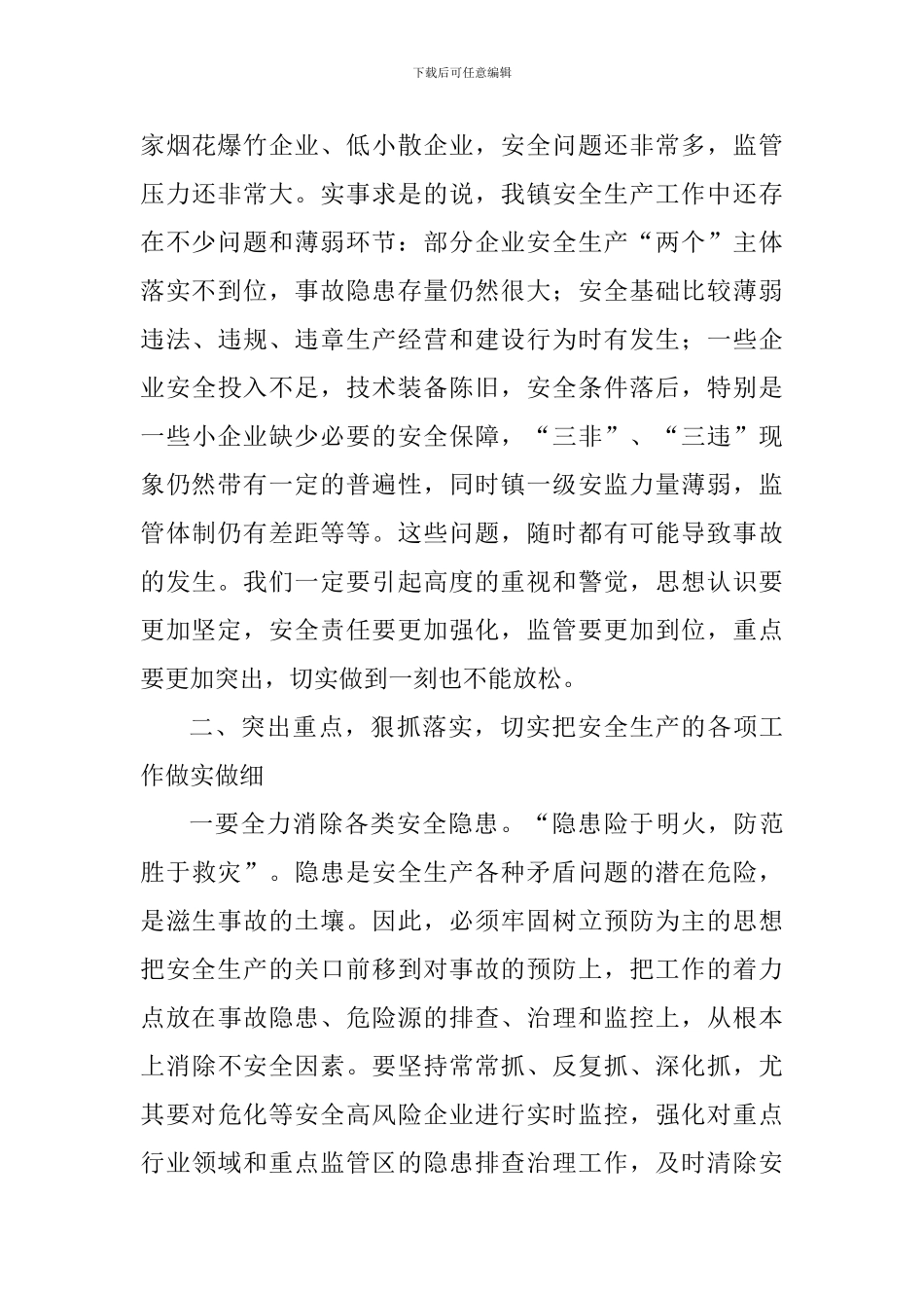 全镇安全生产工作会议讲话稿_第3页