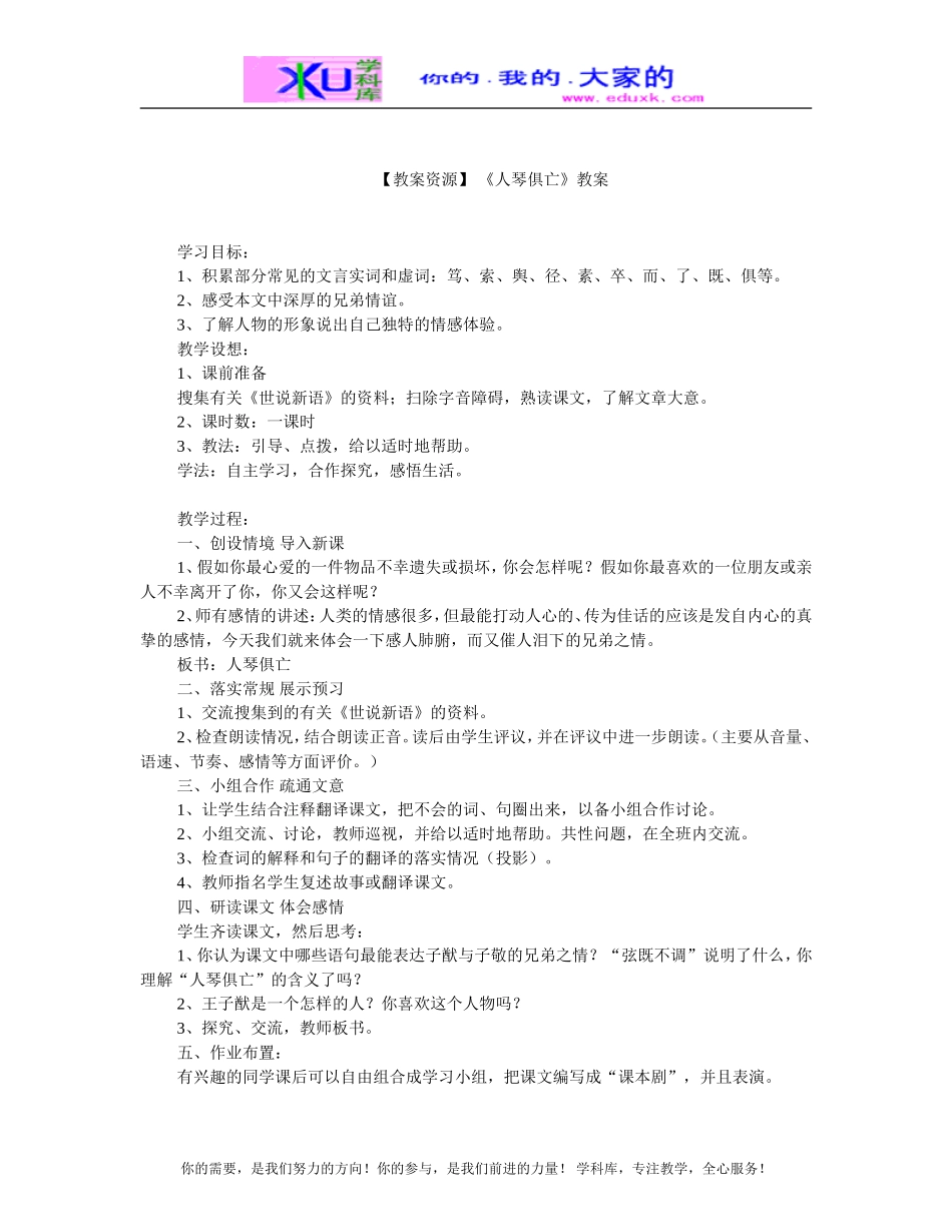13《人琴俱亡》教案1_第1页