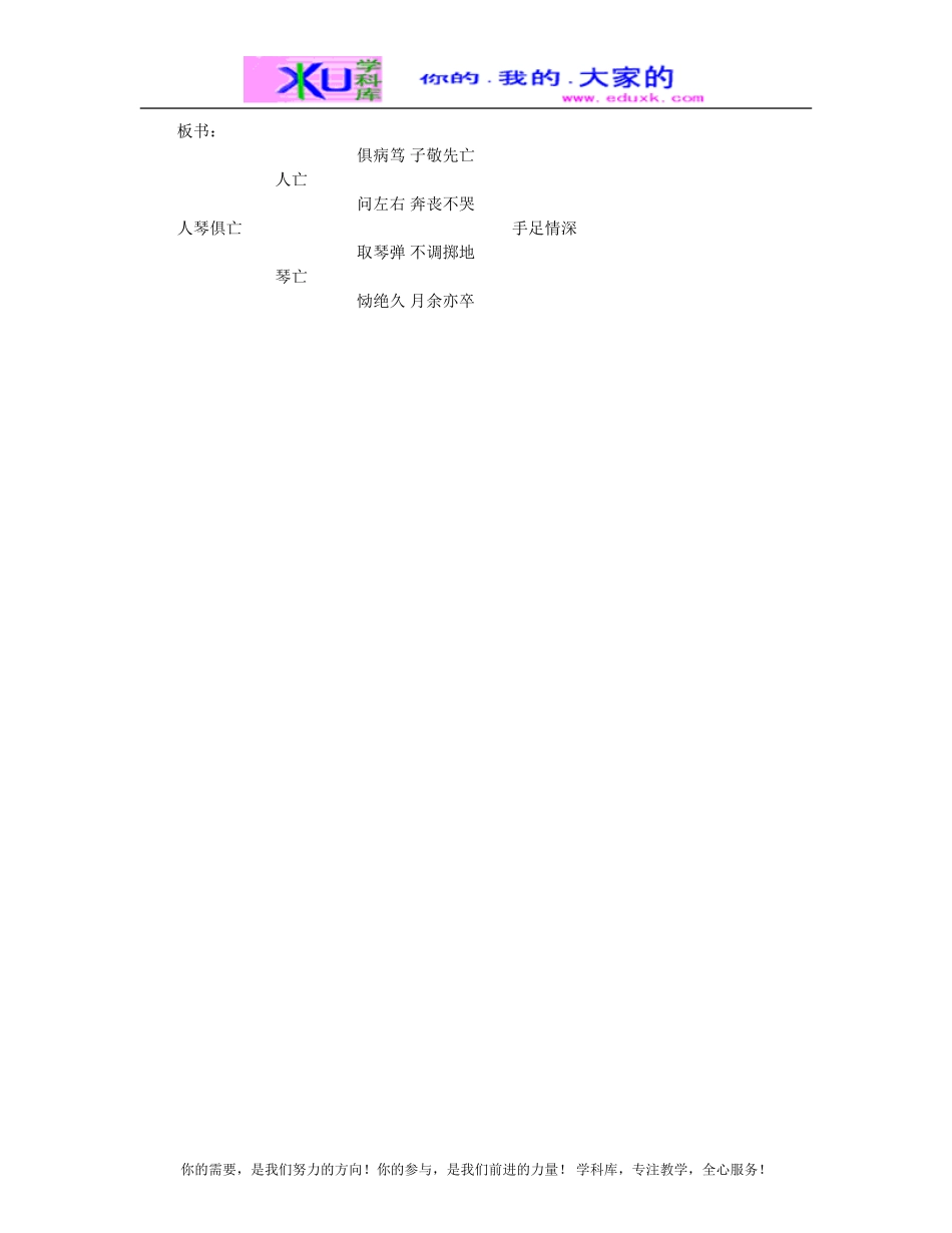 13《人琴俱亡》教案1_第2页