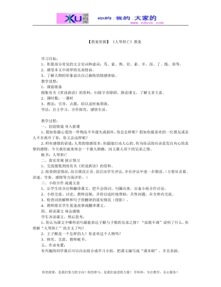 13《人琴俱亡》教案1